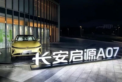 Sioe Auto Chengdu 2023 Arbennig: ChangAn QiYuan A07